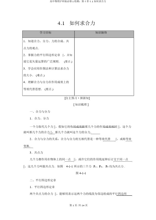 高中物理沪科版必修1检测：第4章4.1怎样求合力