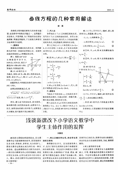 曲线方程的几种常用解法