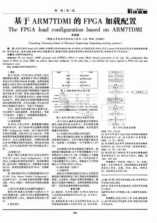 基于ARM7TDMI的FPGA加载配置