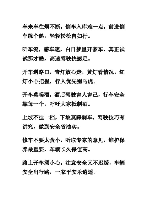 汽车段子顺口溜大全集