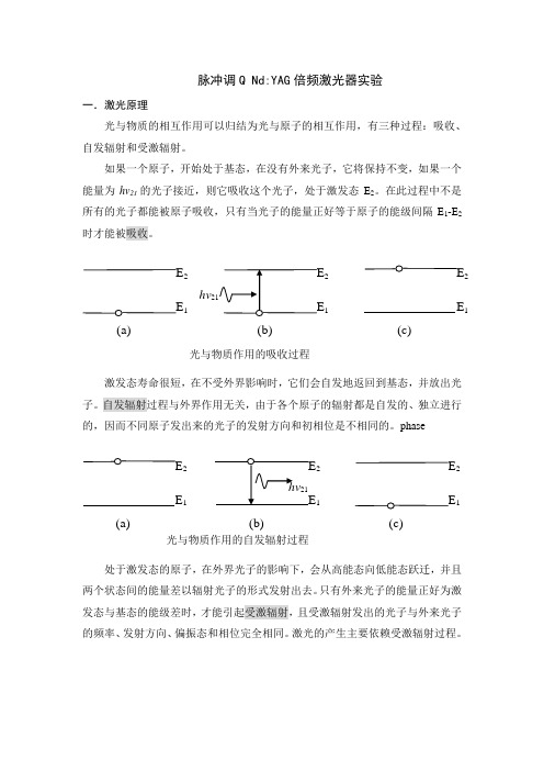 脉冲调Q激光器原理