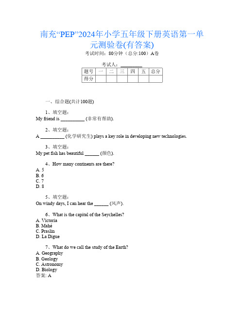 南充“PEP”2024年小学五年级下册第八次英语第一单元测验卷(有答案)