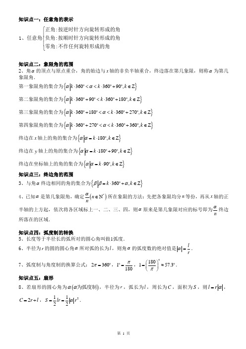 (完整版)任意角和弧度制知识点和练习