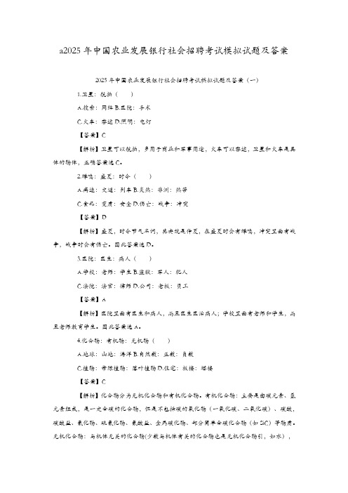 2025年中国农业发展银行社会招聘考试模拟试题及答案