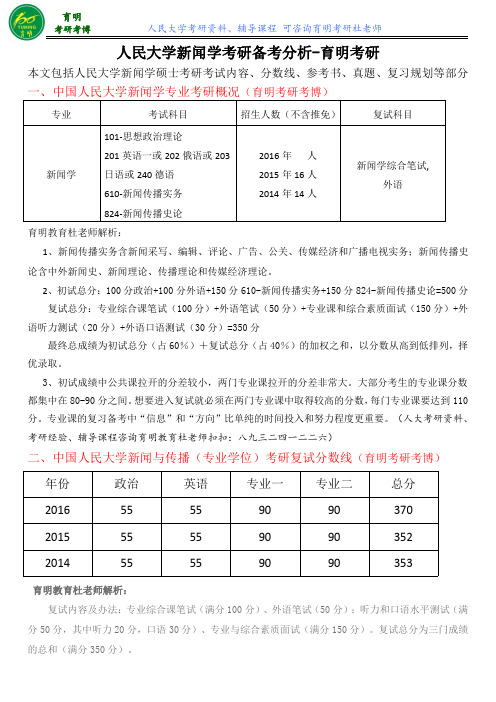 人大新闻学824-新闻传播史论考研真题