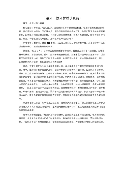 镶牙,假牙材质认真辨