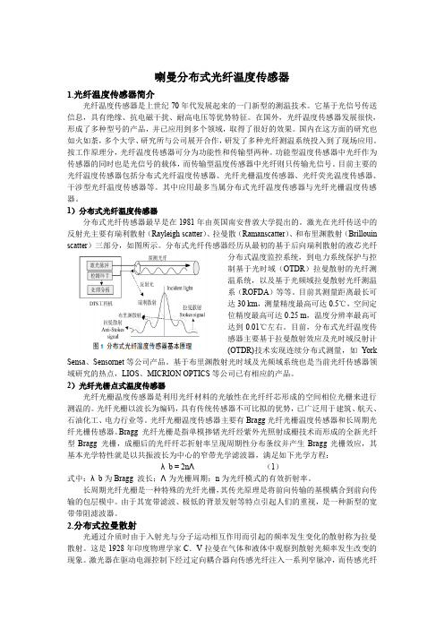 喇曼分布式光纤温度传感器