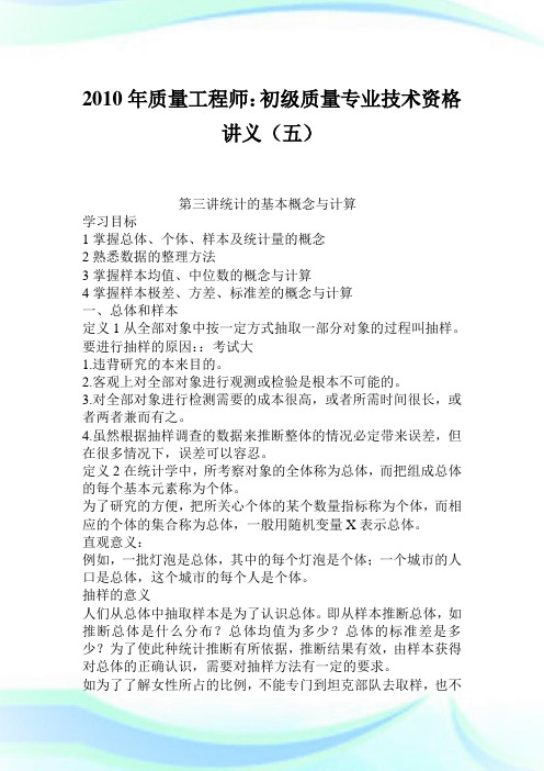 2010年质量工程师初级质量专业技术资格讲义(五).doc