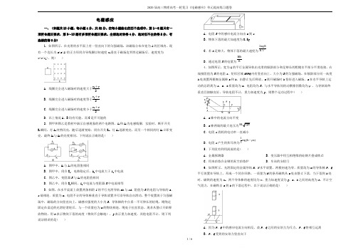 2020届高三物理高考一轮复习《电磁感应》单元提高练习题卷