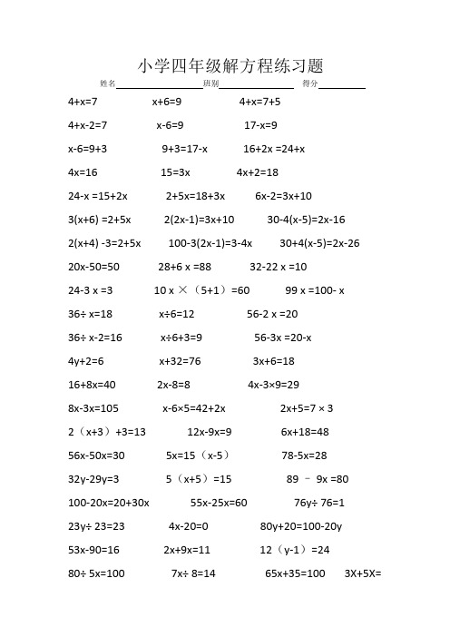 (完整word版)小学四年级下册解方程练习题