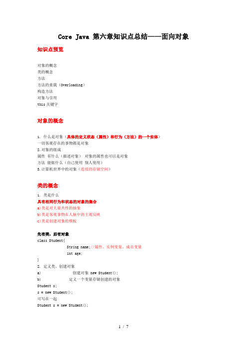 Core Java 第六章知识点总结