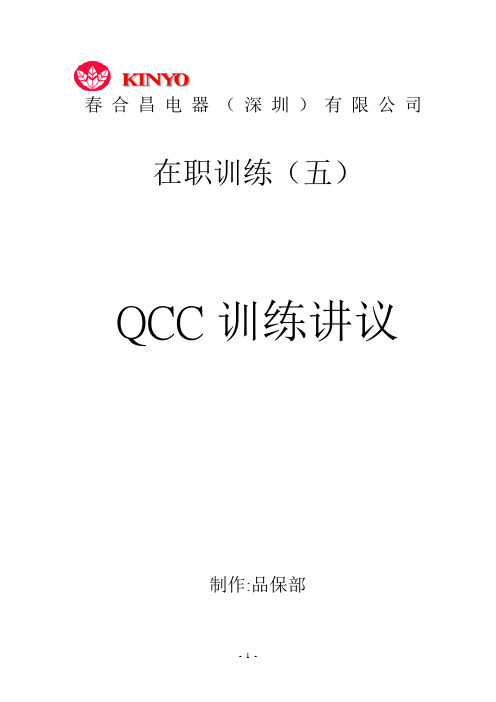 qcc