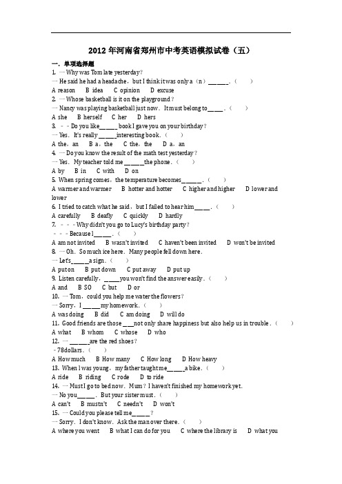 英语_2012年河南省郑州市中考英语模拟试卷(五)(含答案) (2)