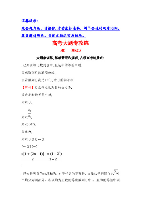 高三数学(人教版理)二轮复习高考大题专攻练 4 Word版含解析