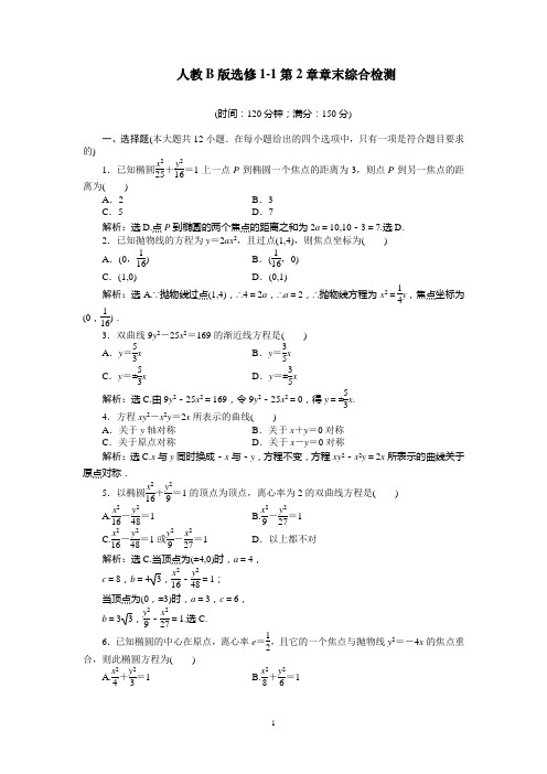 第2章章末综合检测及解析