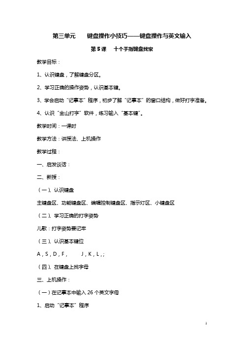 五年级上册信息技术教案5