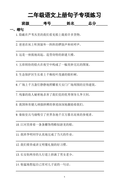 小学语文部编版二年级上册期末复习句子专项练习(缩句、病句、陈述句、反问句、修辞)