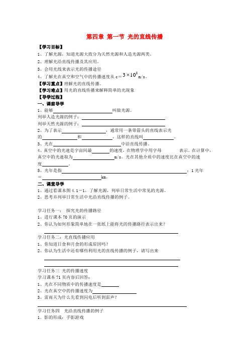 海南省海口市第十四中学八年级物理上册 4.1 光的直线传播导学案(无答案)(新版)新人教版