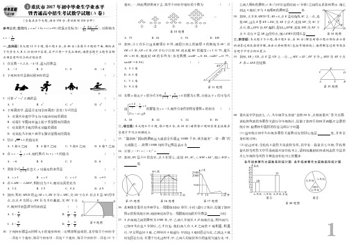 2017学年度重庆数学A卷中考数学正文附答案