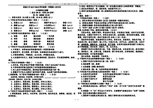 贵州省铜仁市思南第三中学2017-2018学年度第一学期九年级第二次月考语文试卷(无答案)