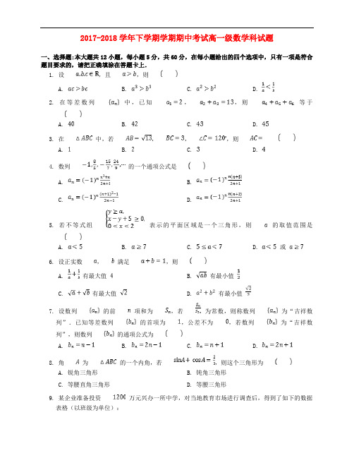 广东省佛山市第一中学高一数学下学期期中试题