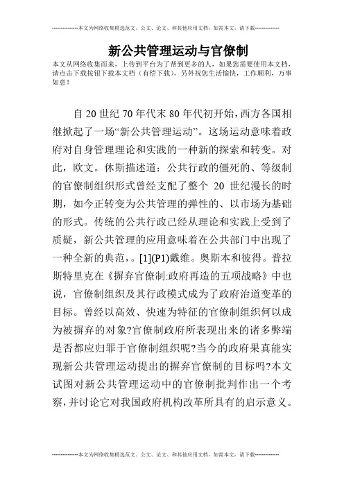 新公共管理运动与官僚制