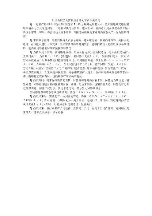 日语面试当天需要注意的礼节及相关语句