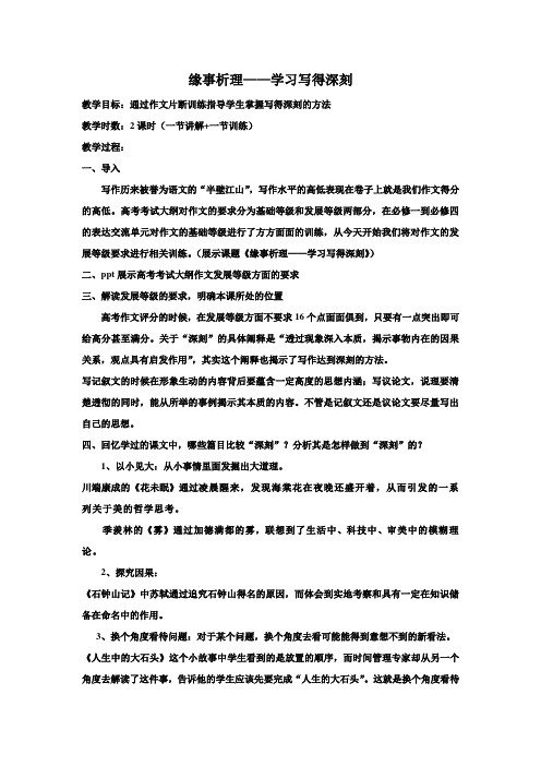 《缘事析理——学习写得深刻》教学设计