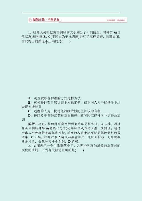 2020届高考生物二轮复习训练:专题六第1讲精题在线当堂达标 Word版含解析