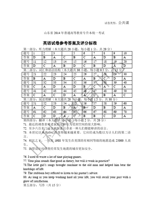 公共英语2014 答案