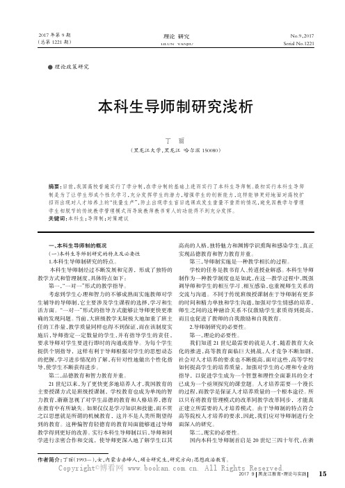 本科生导师制研究浅析