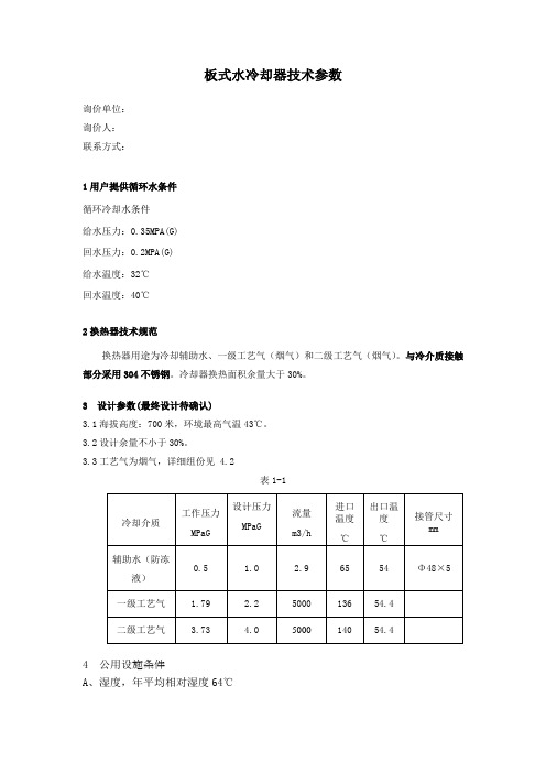 烟气换热器  技术参数