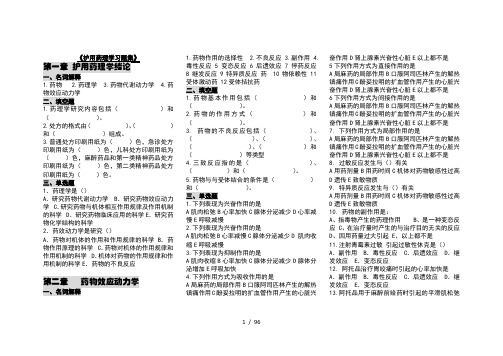 护用药理练习题复习题重点习题