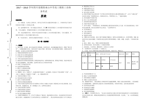 【百所名校】2017-2018学年四川省绵阳南山中学高三绵阳三诊热身考试历史试题(解析版)