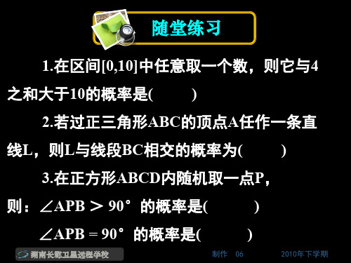 10[1].09.15高二数学(理)《几何概型+习题课》(实用)精品文档41页