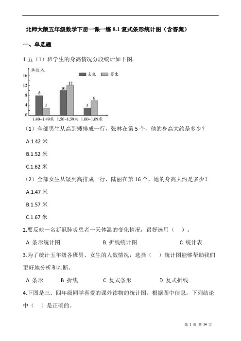 北师大版五年级数学下册一课一练8