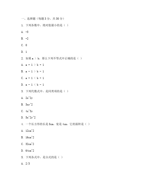 初二模拟试卷全套_数学