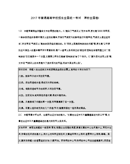 2017年普通高等学校招生全国统一考试 课标全国卷Ⅰ 答案