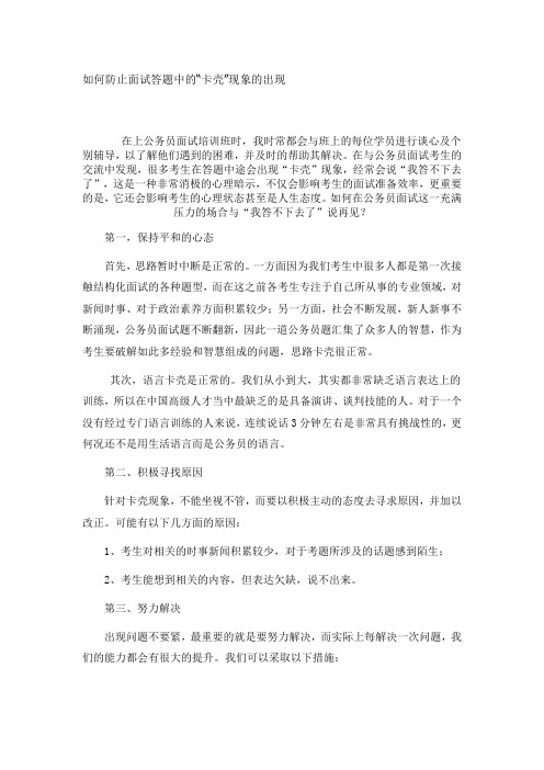 如何防止面试答题中的“卡壳”现象的出现解读