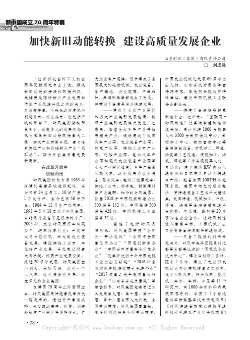 加快新旧动能转 建设高质量发展企业