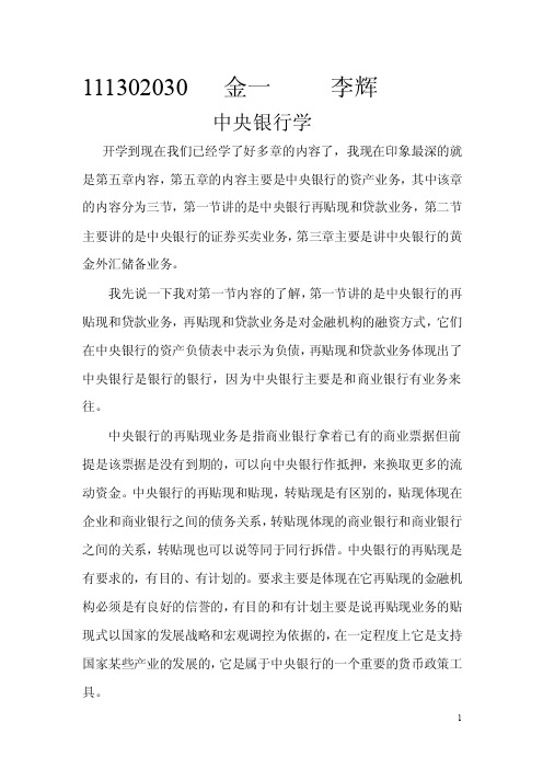 中央银行学学习心得