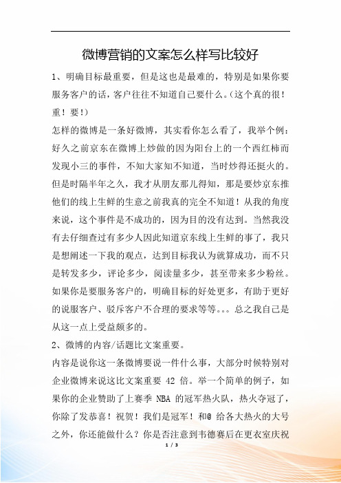 微博营销的文案怎么样写比较好