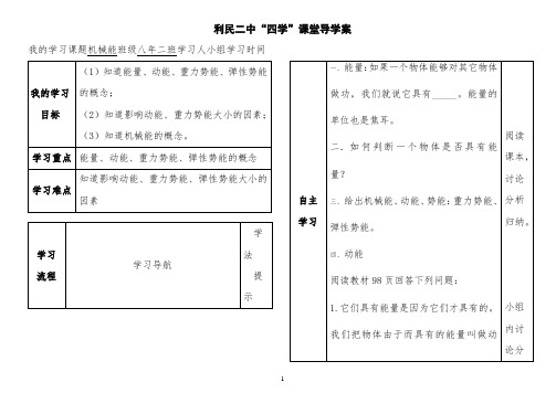 机械能导学案 【完整版】