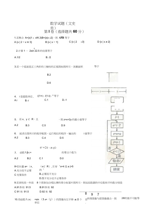 2010年福建高考试题-数学文word有答案