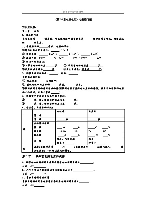 第16章电压电阻知识点总结