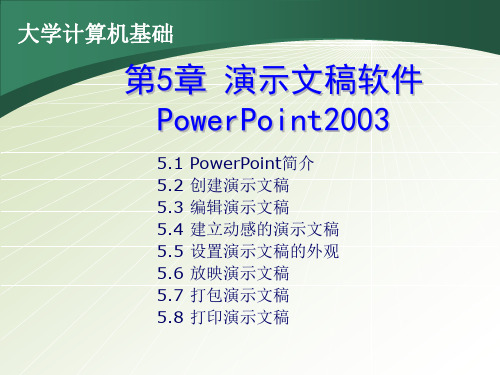 第5章 powerpoint2010