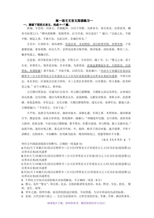高一语文文言文专题训练一