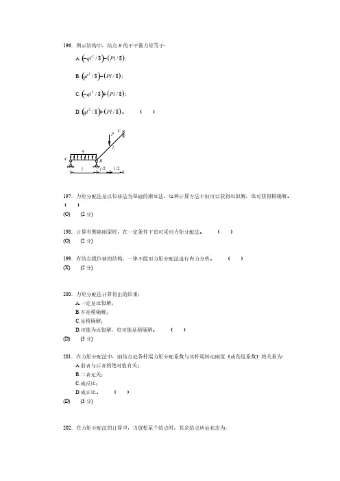 【免费下载】结构力学习题难？3答案