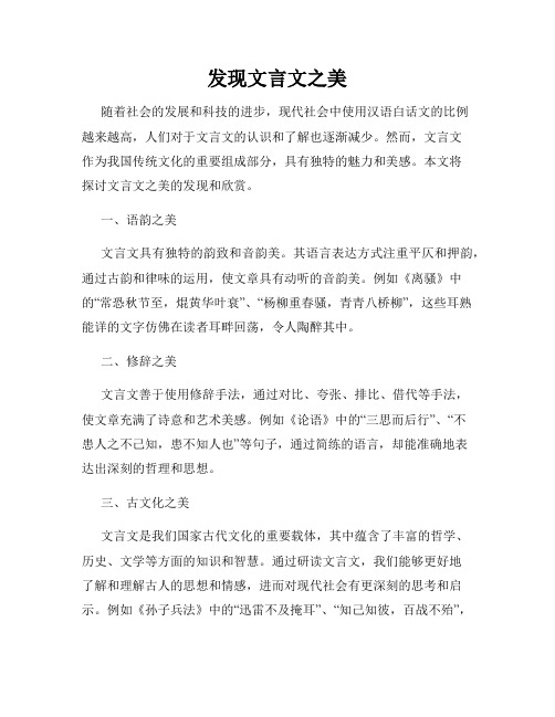 发现文言文之美