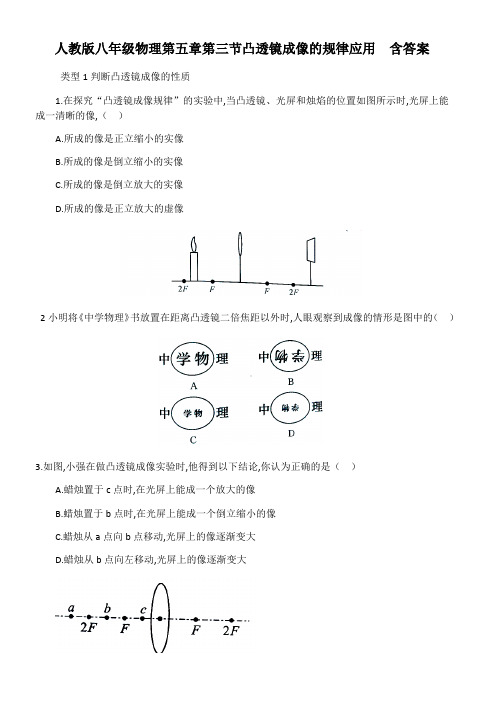 人教版八年级物理第五章第三节凸透镜成像的规律应用  含答案